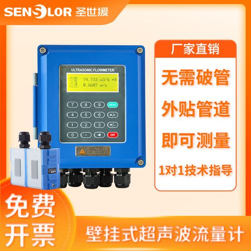 小型超声波流量计