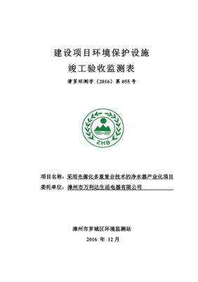 净水器(1)环评报告.pdf