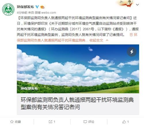 环保部 加大查处力度 确保环境监测不受干预