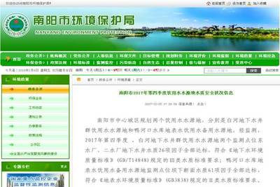南阳市2017年政府信息公开工作年度报告