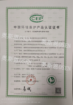 【网格化微型空气质量监测站