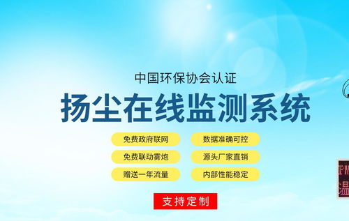 环保认证扬尘监测系统厂家