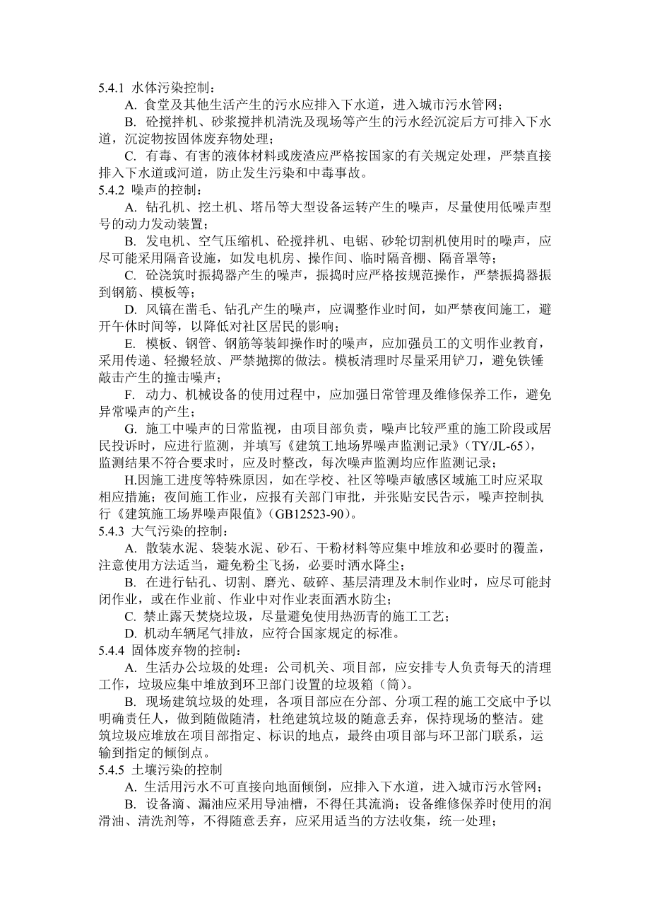 环境保护运行控制程序