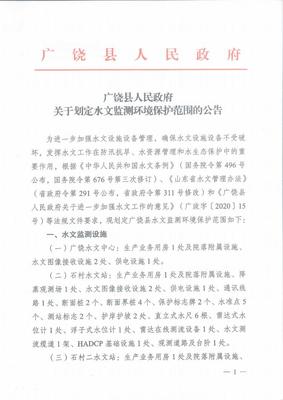 广饶水文中心圆满完成辖域内所有水文测站水文监测环境保护范围划定工作