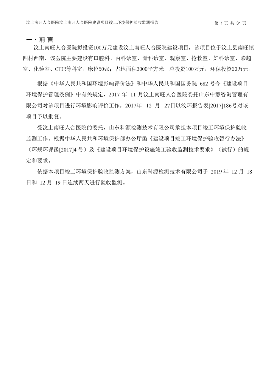 汶上南旺人合医院建设项目环保验收监测报告固废