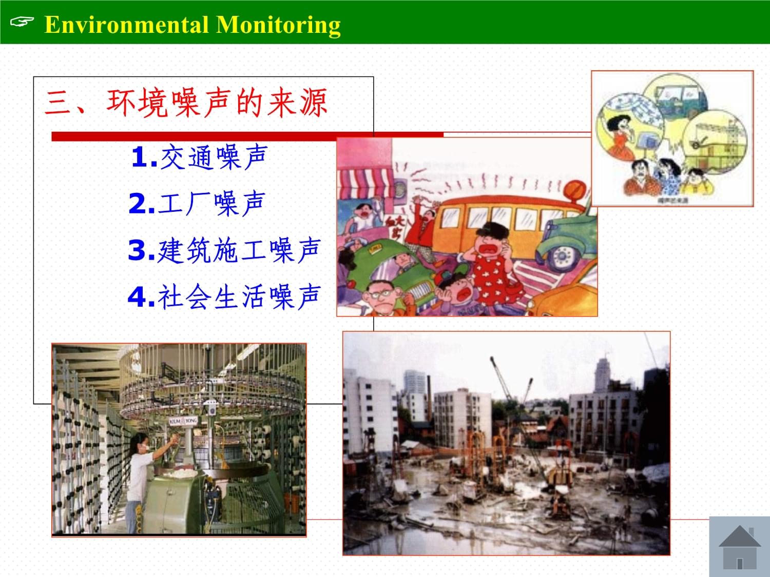 武理工环境监测课件07噪声监测