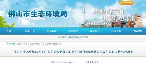 广东一家公司环境监测数据弄虚作假 7人被列入不良记录名单