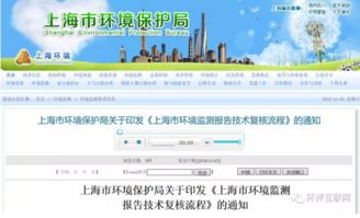 对监测数据有疑议 上海发布 环境监测报告技术复核流程