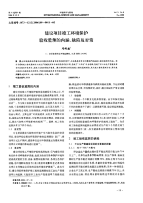 建设项目竣工环境保护验收监测的内涵、缺陷及对策