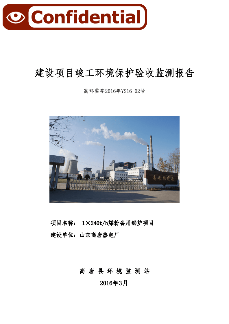 环境影响评价报告公示煤粉备用锅炉环评报告.pdf