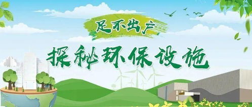 揭秘 足不出户游顺义区生态环境监测站丨环保之窗