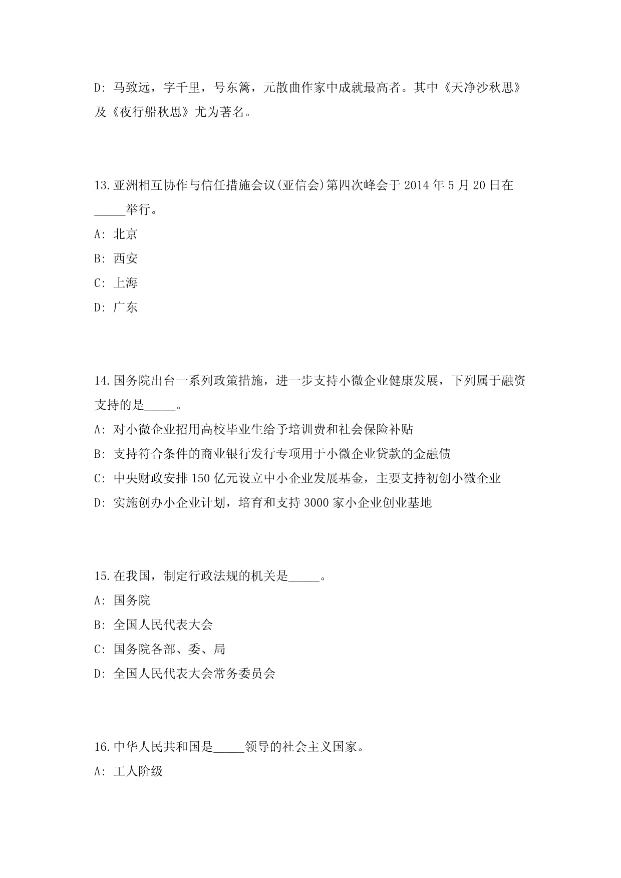 佛山市三水区环境保护监测站招考工作人员招考易考易错模拟试题(共500题)试卷后附参考答案