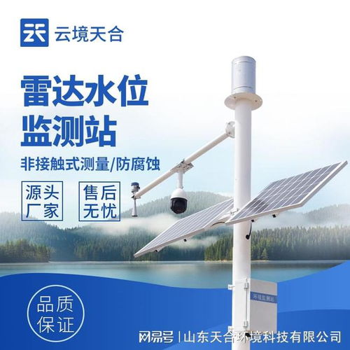 水位监测站 实现对水位的实时监测