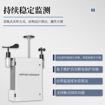 微型空气站-一款助力环境保护的大气网格化监测系统@2023已更新