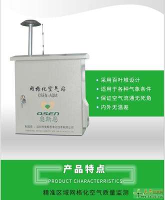 环境监管新模式网格化互联网智能环境在线监测系统型号