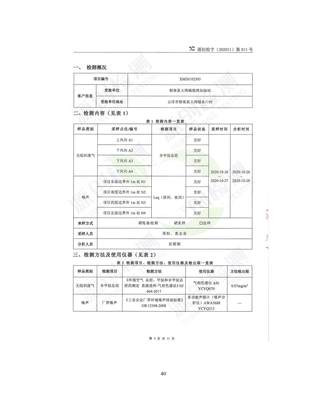 能湾加油站改扩建项目竣工环境保护验收监测报告二