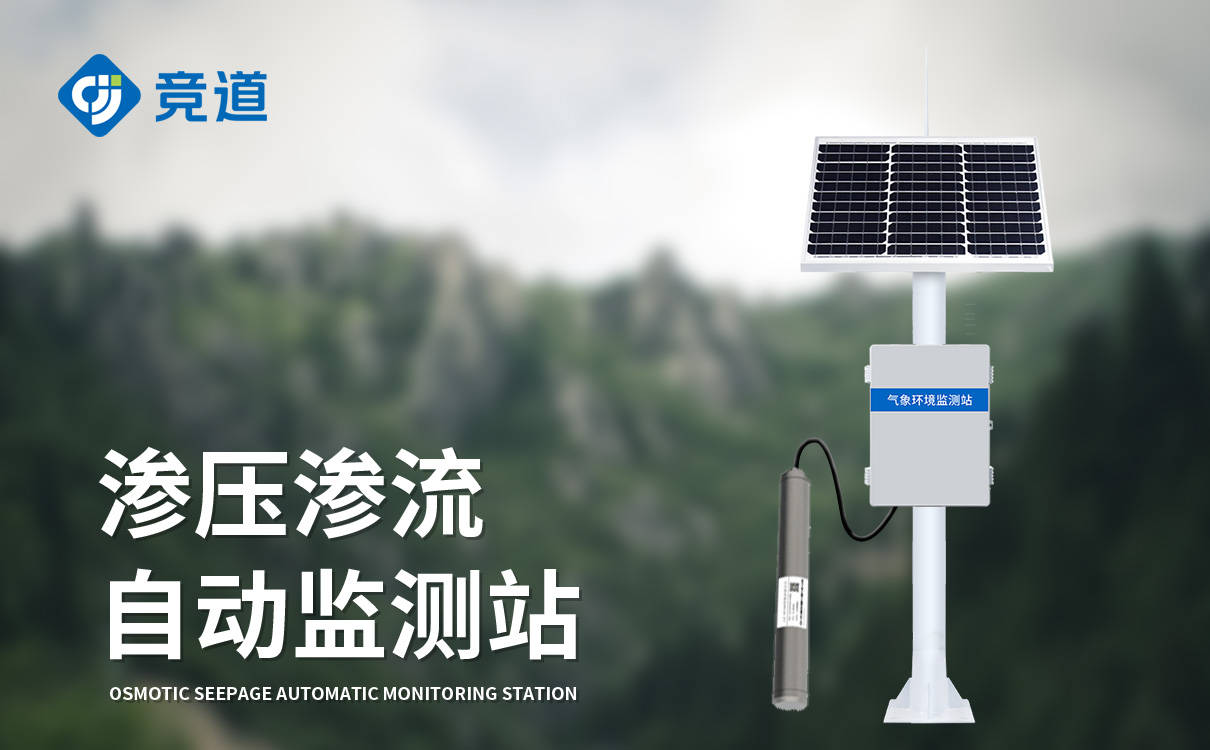 环境保护:监测系统可以评估降雨后土壤的渗流情况,帮助了解和管理雨水
