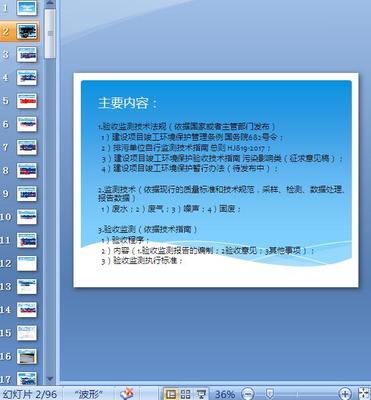 建设项目竣工环境保护验收监测培训教材(PPT 96页)
