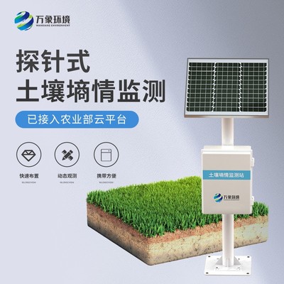 探针式土壤墒情监测站-赋能多行业的一体化多深度土壤墒情监测设备2024工厂直发+顺丰包邮+全国配送+安心购