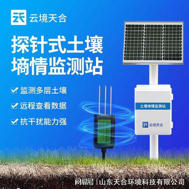 土壤墒情监测站指的是什么