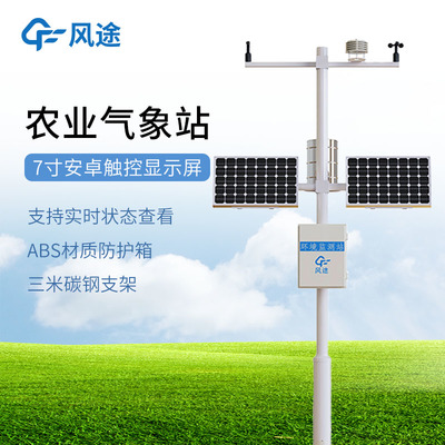 农业仪器/推荐:农业环境保护监测站-精准掌握农田气象变化