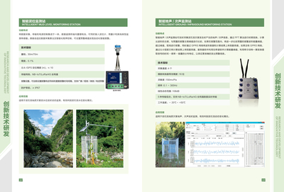 自然资源部地质环境监测工程技术创新中心宣传册