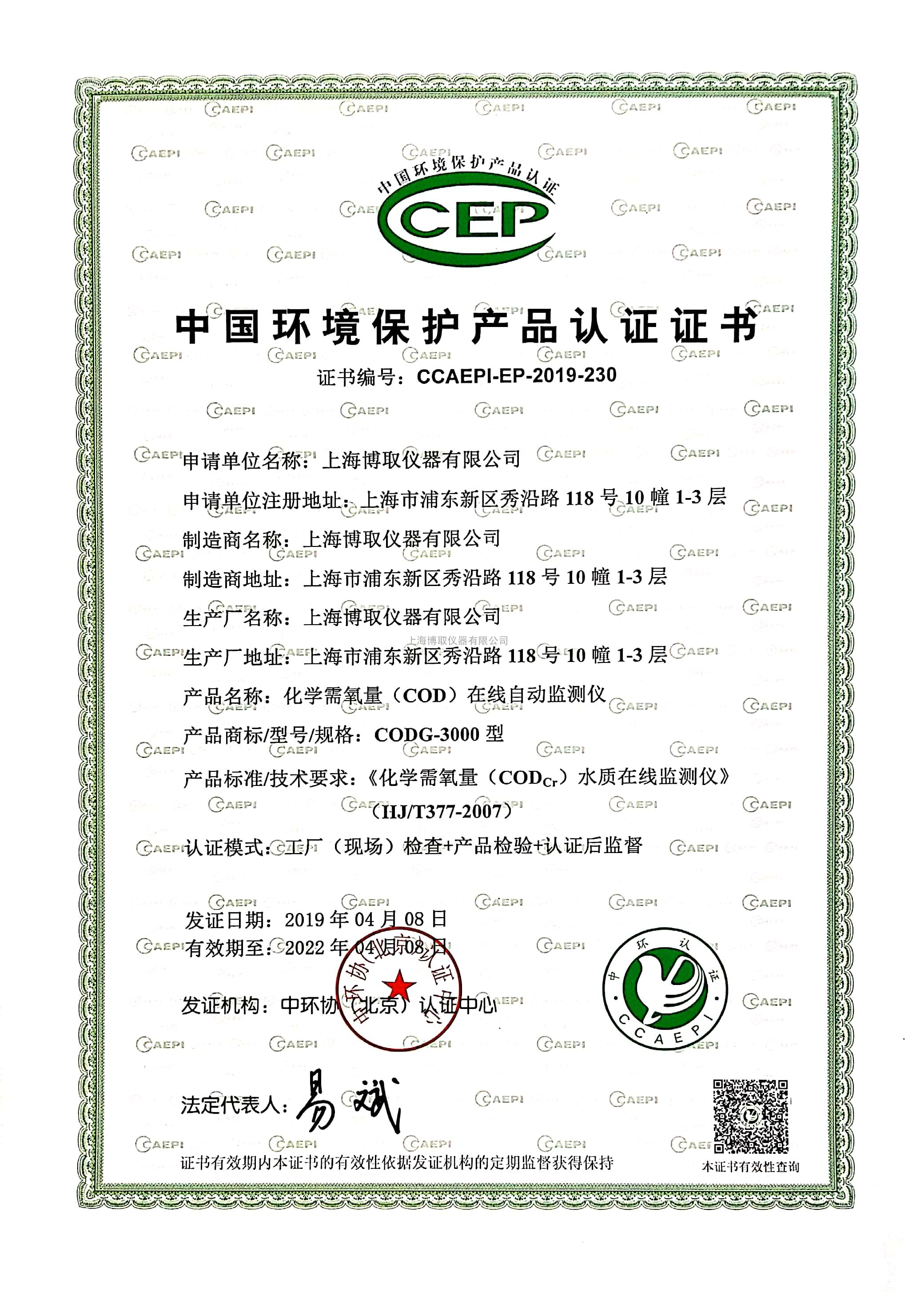 化学耗氧量cod监测仪与环保局联网同步显示检测cod仪