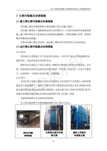 保定市满城区尹建臣水泥制品加工厂年产3000块混凝土预制板项目竣工环境保护验收报告