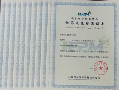 省环境监测中心站高质量完成环境标准样品协作定值工作