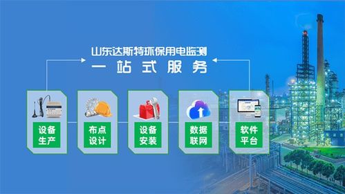 环保用电监测监管一站式服务方案 山东达斯特