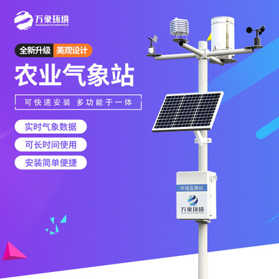 农业小气候自动气象站-一款排忧解难的农业小型气象站价格2023已更新