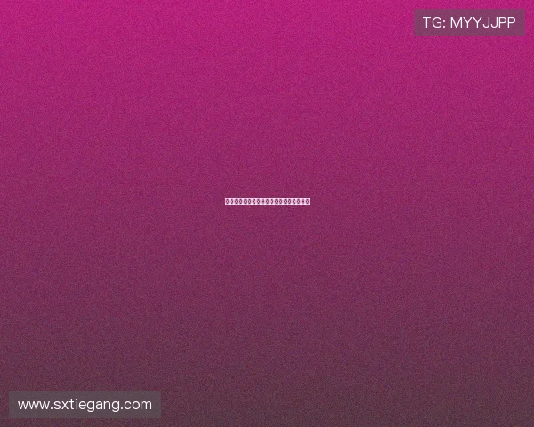 《富春山居图》：穿越时空的东方美学盛宴